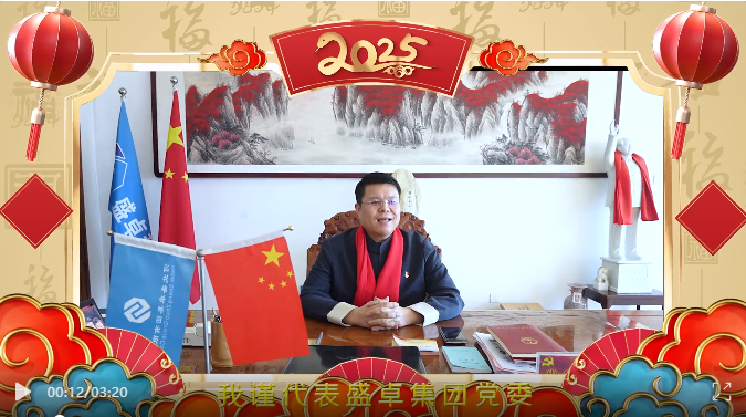 河北盛卓科技集團公司恭賀已巳春節(jié)